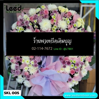 พวงหรีดดอกไม้สด