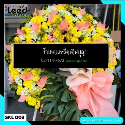 พวงหรีดดอกไม้สด
