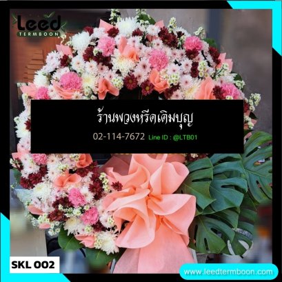 พวงหรีดดอกไม้สด