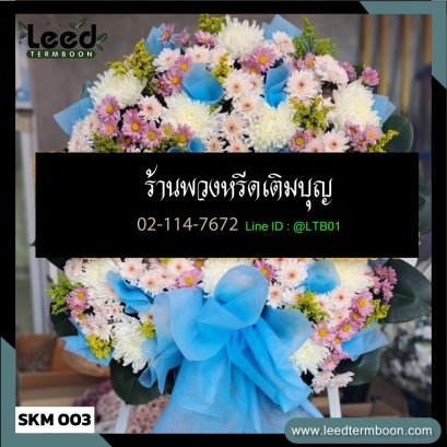 พวงหรีดดอกไม้สด