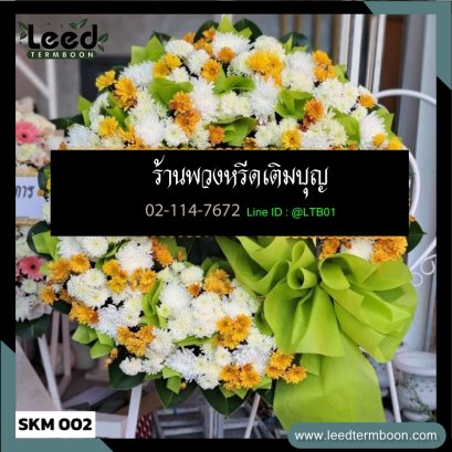 พวงหรีดดอกไม้สด