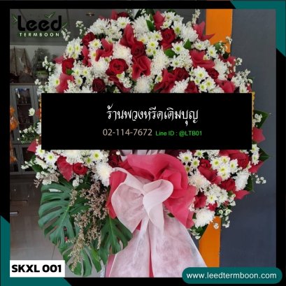 พวงหรีดดอกไม้สด