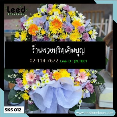 พวงหรีดดอกไม้สด
