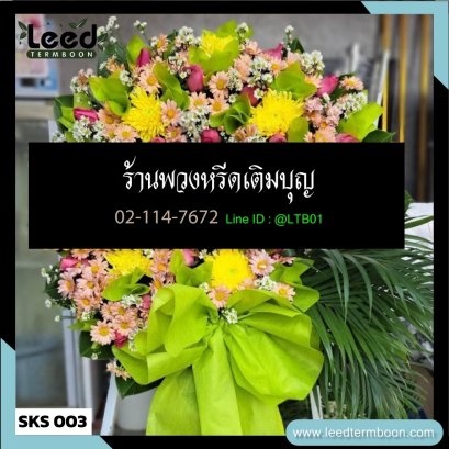 พวงหรีดดอกไม้สด