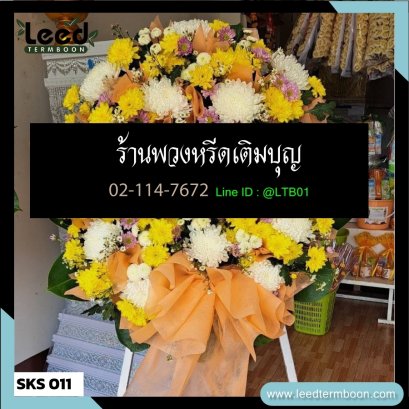 พวงหรีดดอกไม้สด