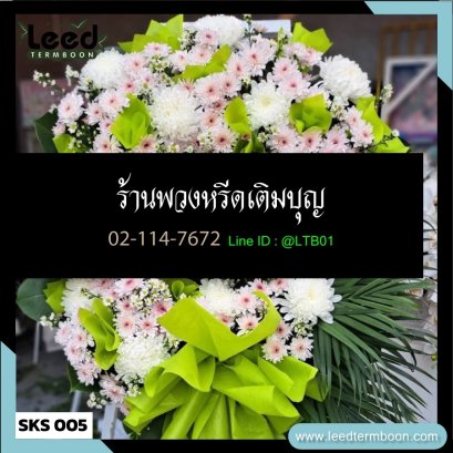 พวงหรีดดอกไม้สด
