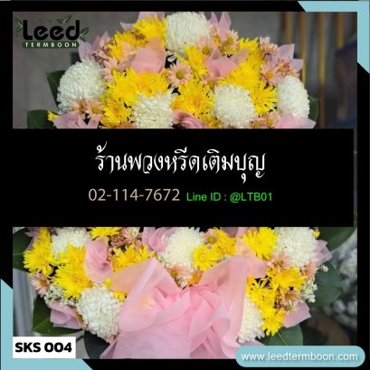 พวงหรีดดอกไม้สด