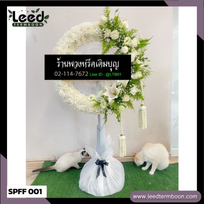 พวงหรีดสุพรรณบุรี