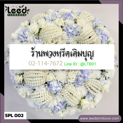 พวงหรีดสุพรรณบุรี