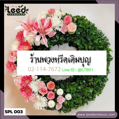 พวงหรีดสุพรรณบุรี