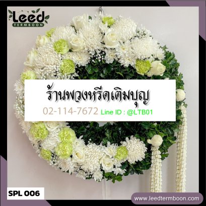 พวงหรีดสุพรรณบุรี
