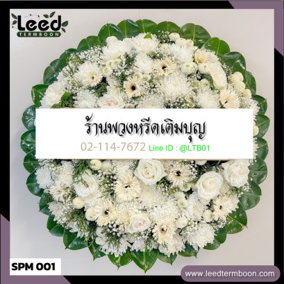 พวงหรีดสุพรรณบุรี