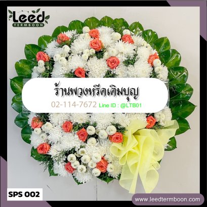 พวงหรีดสุพรรณบุรี