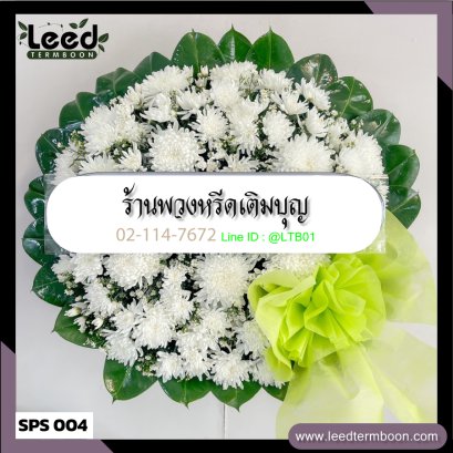 พวงหรีดสุพรรณบุรี