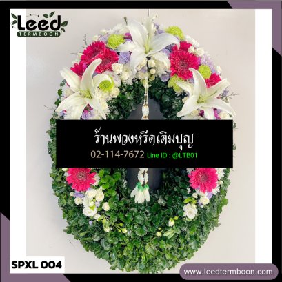 พวงหรีดสุพรรณบุรี