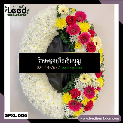 พวงหรีดสุพรรณบุรี