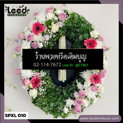 พวงหรีดสุพรรณบุรี