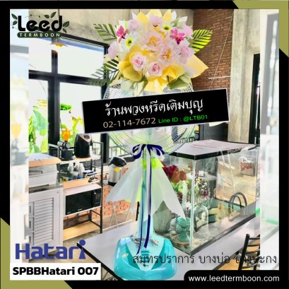 ร้านพวงหรีดสาขาบางปะกง บางบ่อ