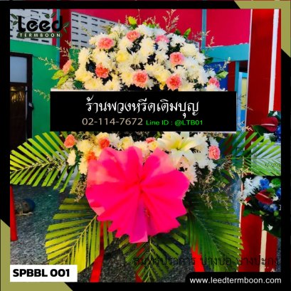 ร้านพวงหรีดสาขาบางปะกง บางบ่อ