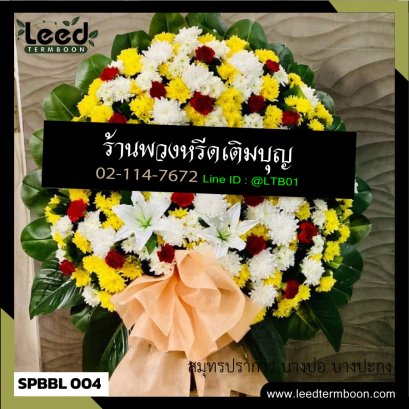 ร้านพวงหรีดสาขาบางปะกง บางบ่อ