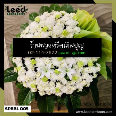 ร้านพวงหรีดสาขาบางปะกง บางบ่อ