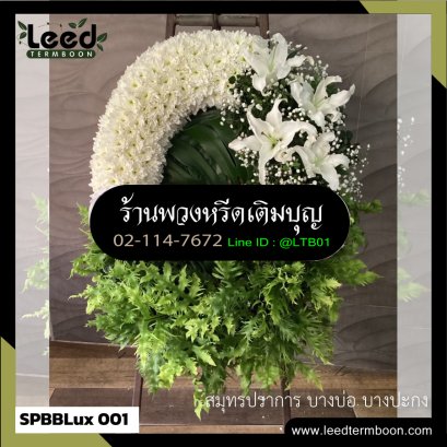 ร้านพวงหรีดบางปะกง บางบ่อ