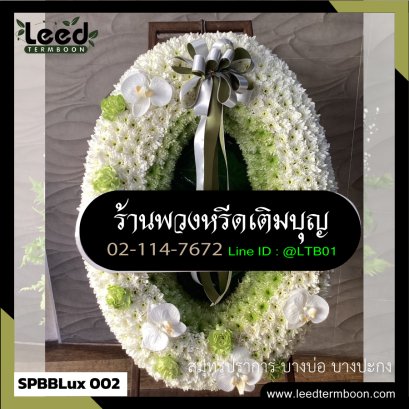 ร้านพวงหรีดบางปะกง บางบ่อ
