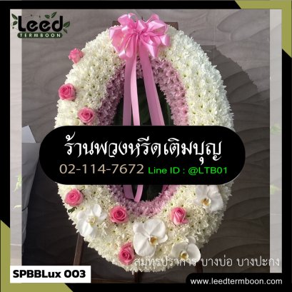 ร้านพวงหรีดบางปะกง บางบ่อ