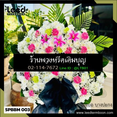ร้านพวงหรีดสาขาบางปะกง บางบ่อ
