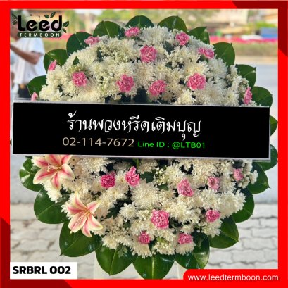 พวงหรีดสระบุรี