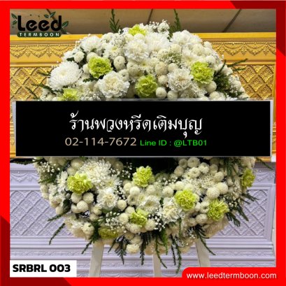 พวงหรีดสระบุรี