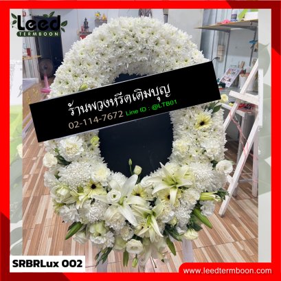 พวงหรีดสระบุรี