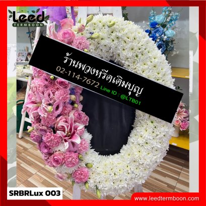 พวงหรีดสระบุรีSRBRLux 003