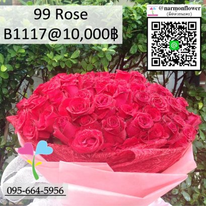 ช่อกุหลาบ 99 ดอก B1117