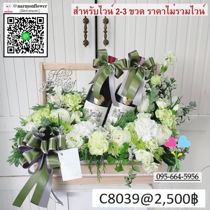 กระเช้าไวน์
