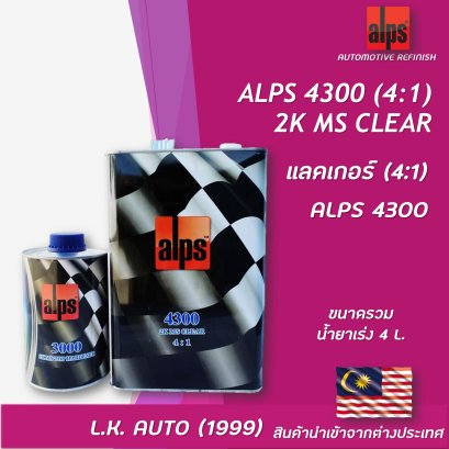 C4300 2K MS Clear 4:1