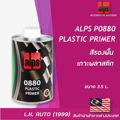P0880  PLASTIC PRIMER