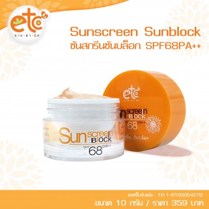Sunscreen Sunblock SPF68PA++ / 10 กรัม
