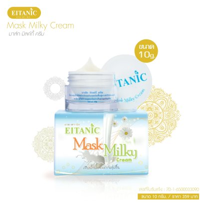 Mask Milky Cream / 10 กรัม