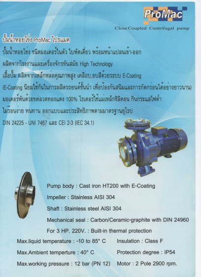 ProMac โปรแมค