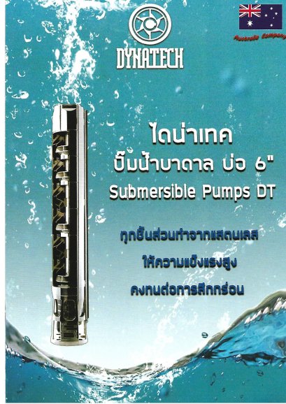 Dynatech ไดน่าเทค