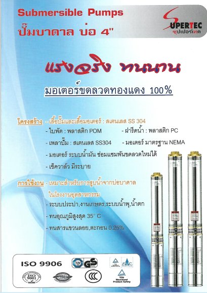SUPERTEC ซุปเปอร์เทค