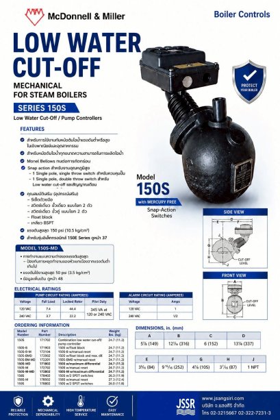 McDonnell & Miller รุ่น 150S , 150SM สวิทช์ลูกลอย Low Water Cut-Off/Pump Control ลูกลอยเตาสตรีม ลูกลอยหม้อต้มไอน้ำ