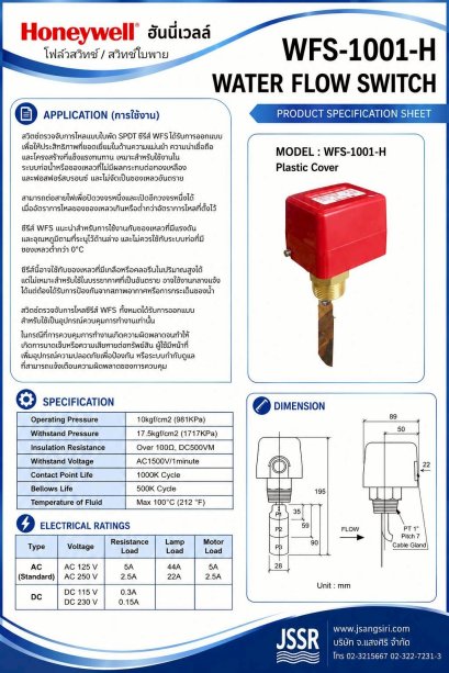 โฟลว์ สวิทช์ Flow switch ยี่ห้อ ฮันนี่เวลล์ Honeywell รุุ่น WFS-1001-H ทนแรงดันได้ : 10 Bar / (1,000 kPa ) / 150 PSI