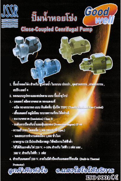 ปั๊มน้ำหอยโข่ง Good Well