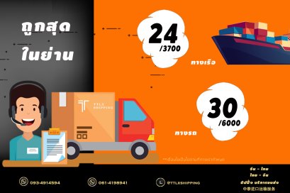 ระเบิดราคาขนส่ง