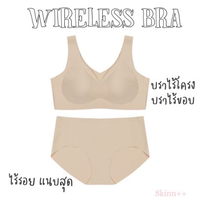 Seamless Wire-free Bra Set (Beige)