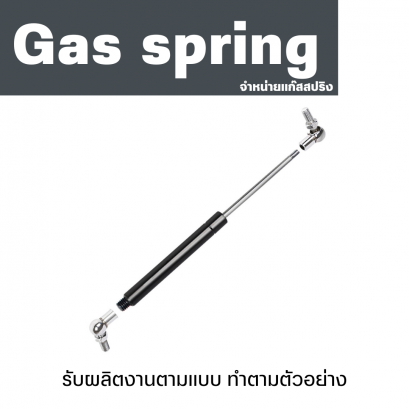 จำหน่าย Gas spring แก๊สสปริง