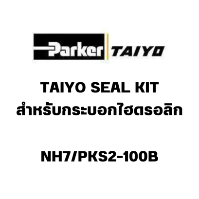 TAIYO SEAL KIT สำหรับกระบอกไฮดรอลิก