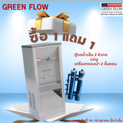 ตู้กดน้ำเย็น 2 หัวกด